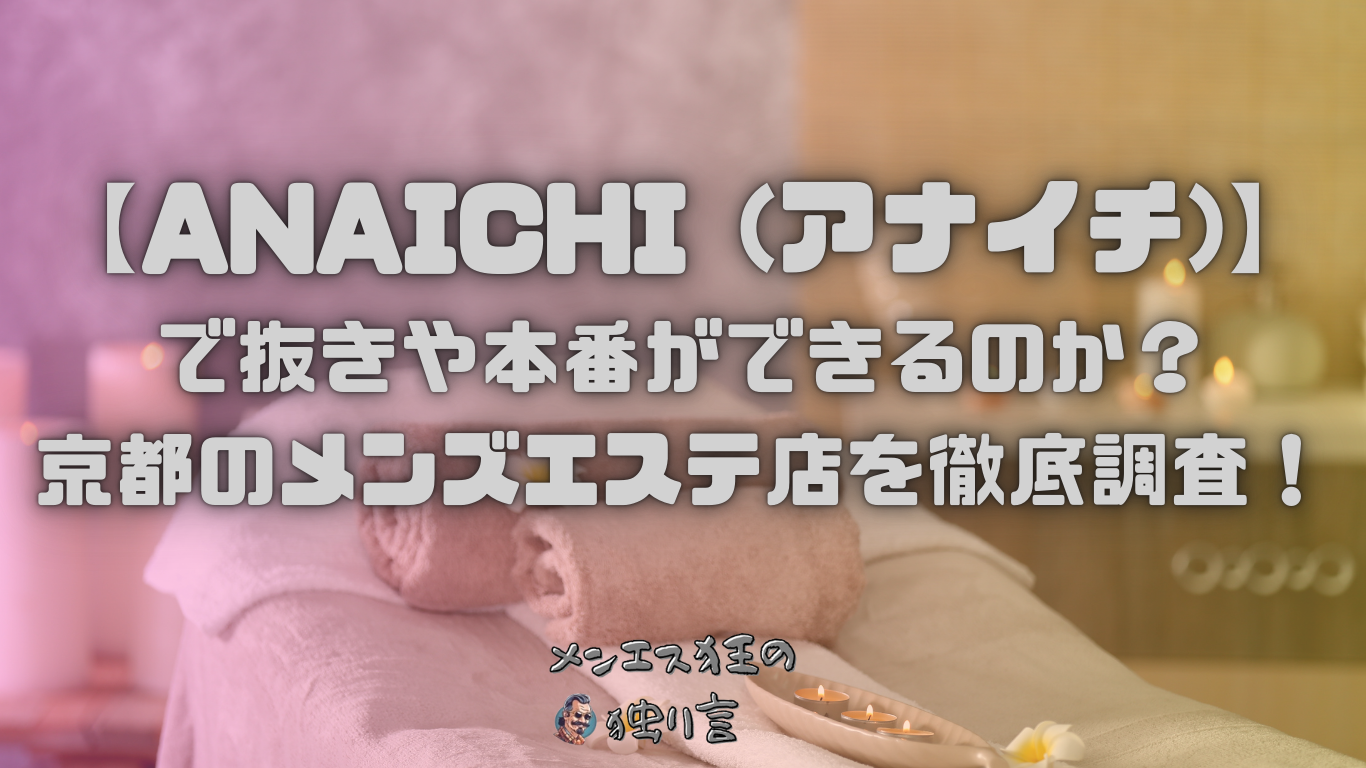 アロマイリュージョン体験談】ノーブラ＆ノーパンで抜き・本番検証レポート｜アロマイリュージョン(アロマミラージュ) 明大前・渋谷 ※摘発