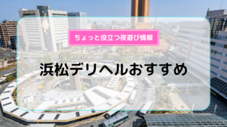 浜松でメイド&アイドルに会える秘密の場所！