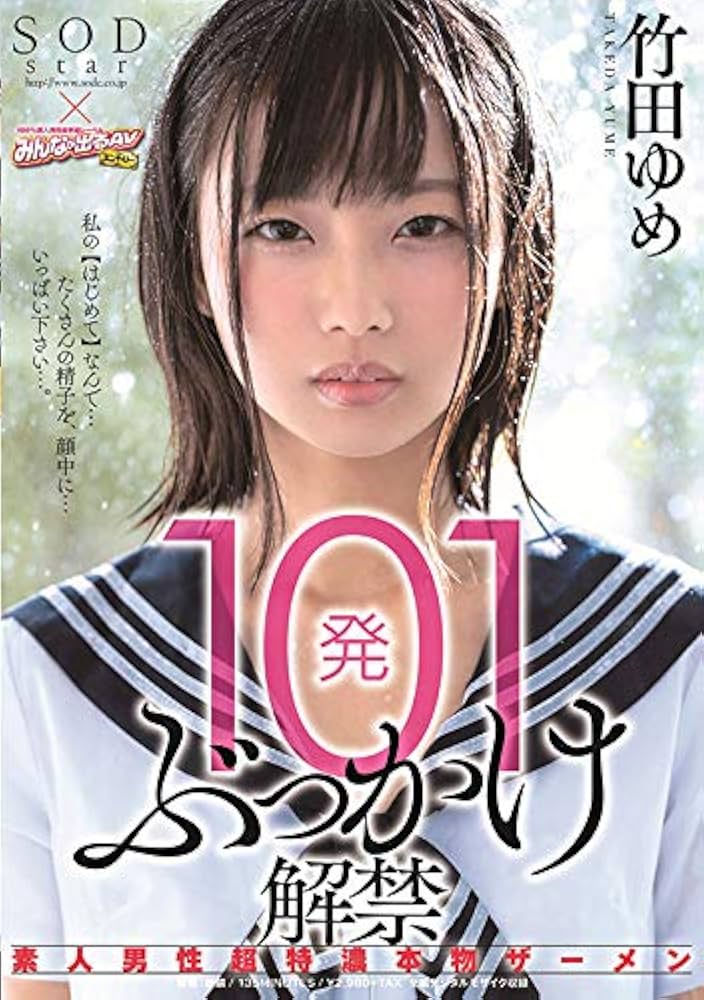 これマジ!?女体に【憑依】できる男は実在した！in竹田ゆめ』 感想・見どころレビュー☆ - Ｔ‐ＳＴＹＬＥ