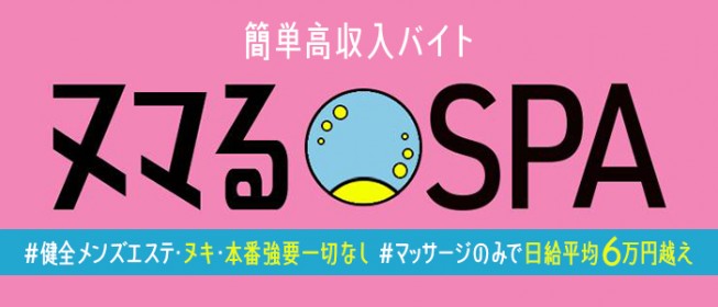 京都府のメンズエステ求人一覧｜メンエスリクルート