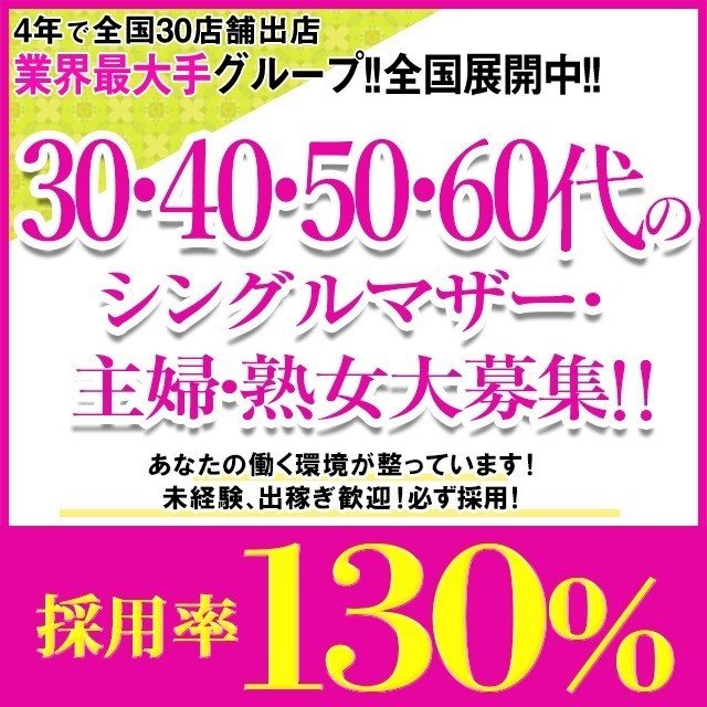 福山・尾道・三原の風俗求人：高収入風俗バイトはいちごなび