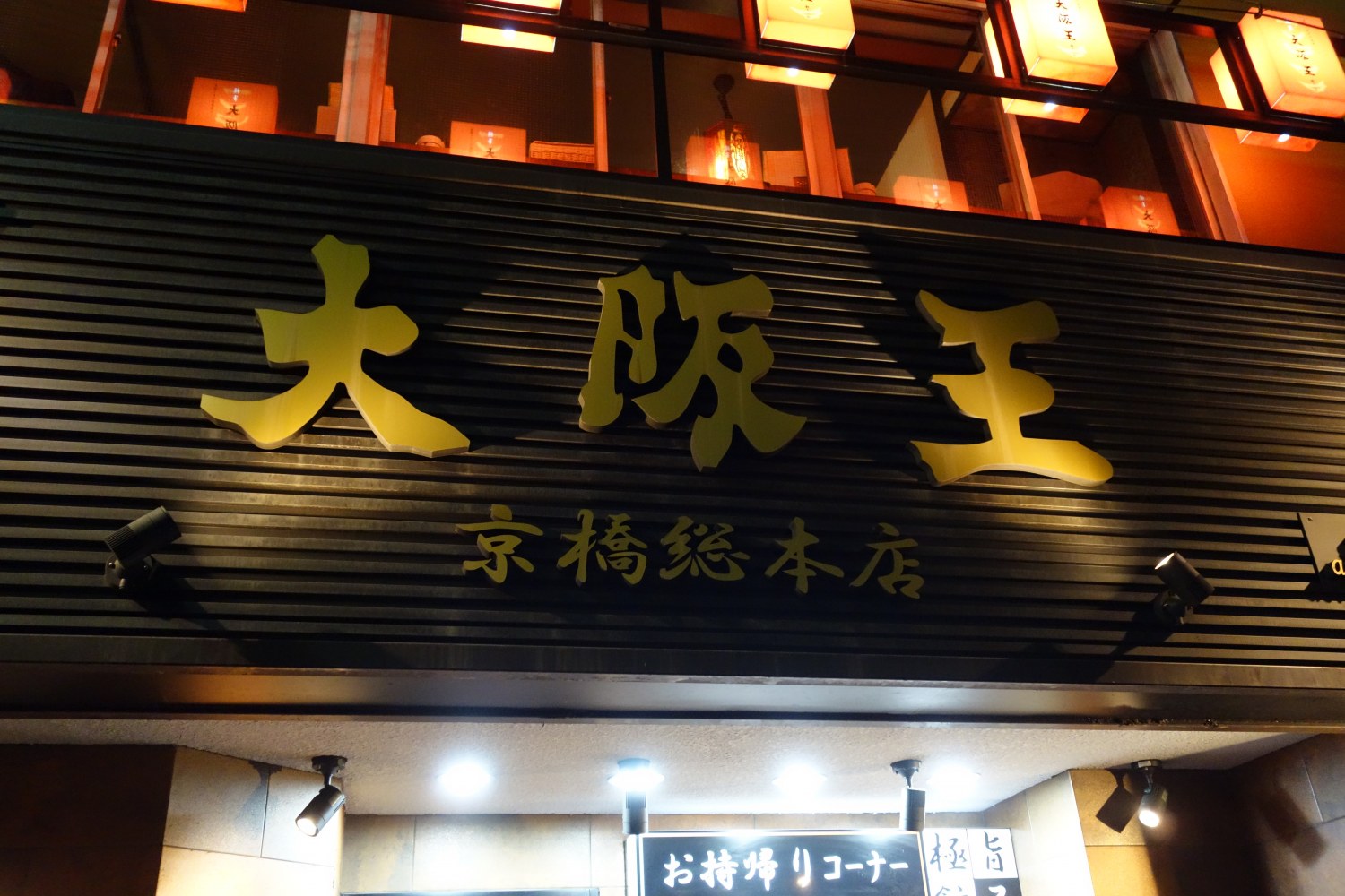 大阪市都島区】JR京橋駅改札近くでサクサクの「カツカレー」30種のスパイスを煮詰めた本格派！！（ゆかぷ～の大阪まちぶら） - エキスパート -