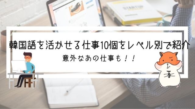 알았어（アラッソ）」の意味は？韓国ドラマの頻出フレーズ！ - モデルプレス