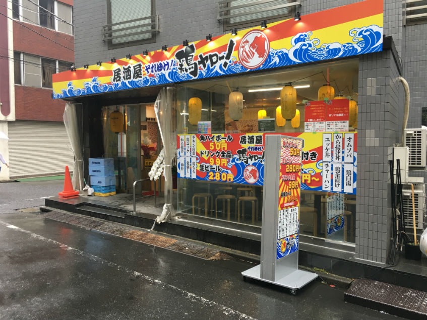 開店祝い花（アレンジ花）茨城県取手市 居酒屋それゆけ！鶏ヤロー！取手駅店 様 |