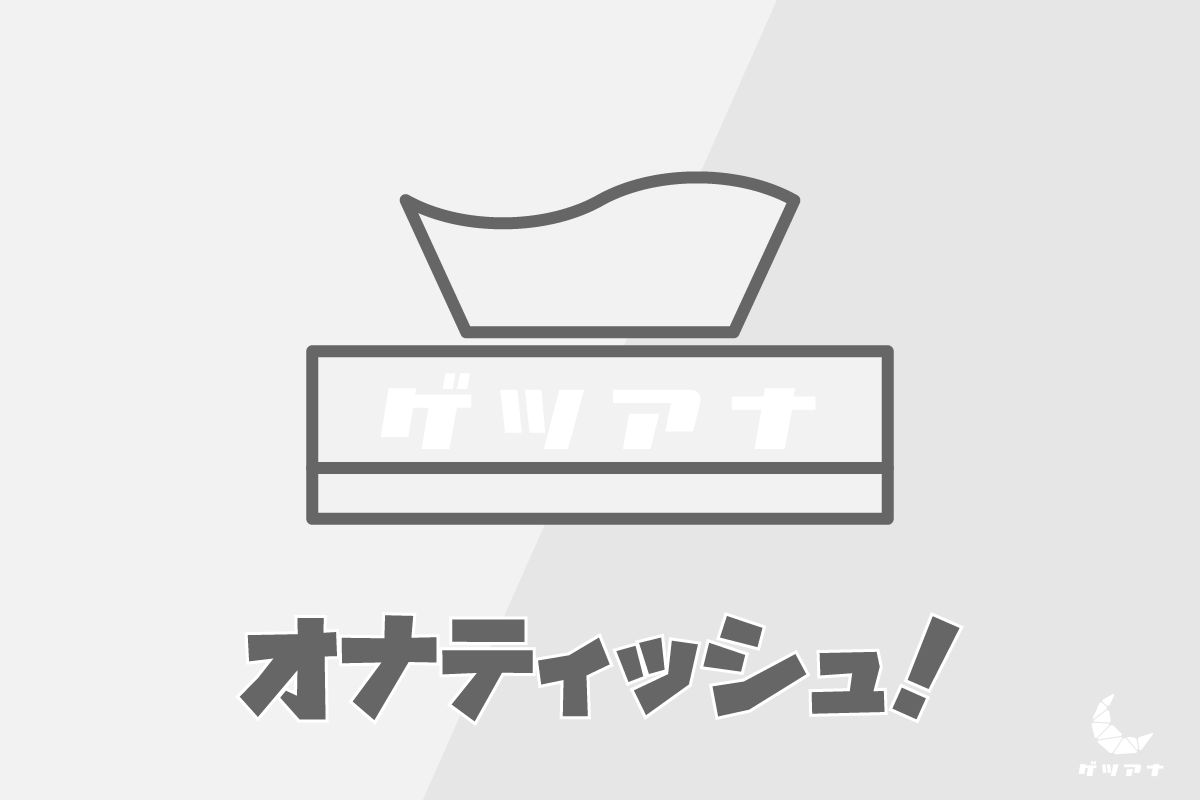 オナニーフィニッシュ ◇ | アダルトグッズ通販・大人のおもちゃなら【M-ZAKKA