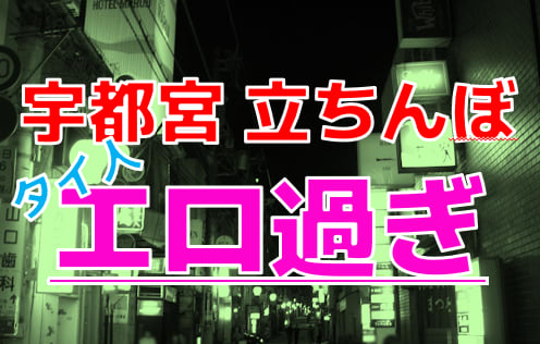 宇都宮で即セックスできる場所を調査！24歳フリーターと即ヤリした体験談あり - 出張IT社員のセックス備忘録