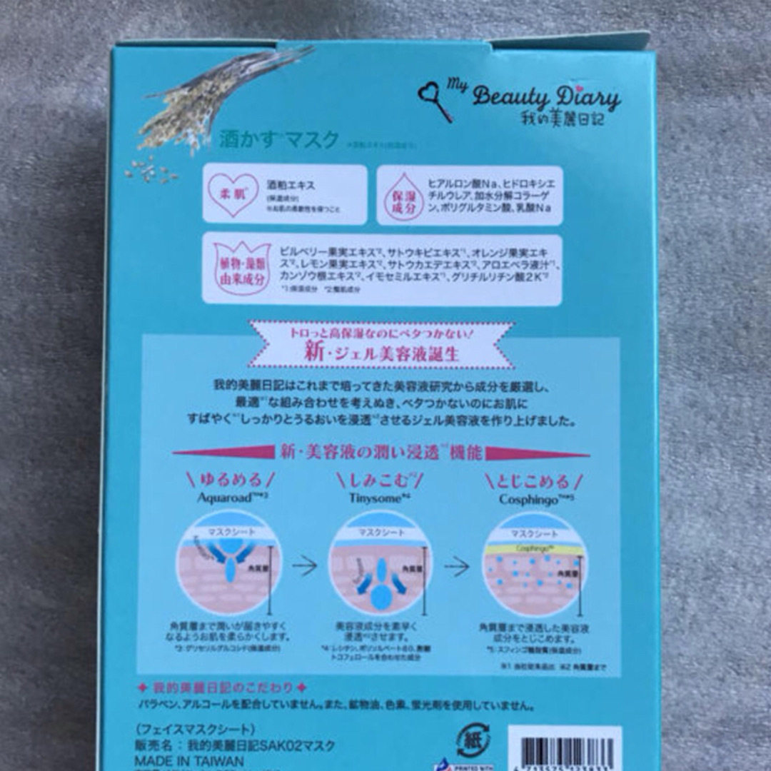 とびとび日記✍️ちょっとカスった所も入念な自己ケアをする3歳児 自分を大事にしてる!えらい! 」こげのまさき💪の漫画