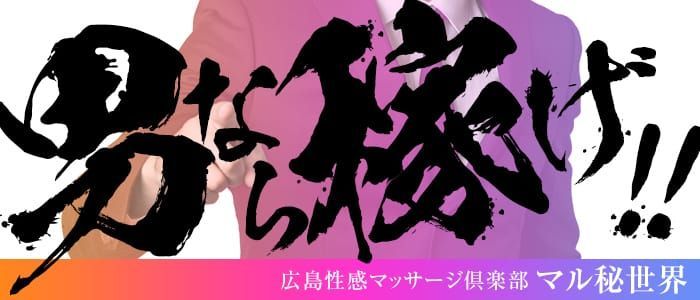 広島の出稼ぎ風俗求人：高収入風俗バイトはいちごなび