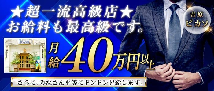 牛若丸｜吉原のソープ風俗男性求人【俺の風】