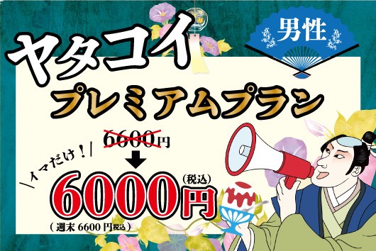 梅田新ナンパスポット「ヤタコイ（YATAKOI）」でワンナイトに挑戦｜口コミレビュー | 春のまなざし