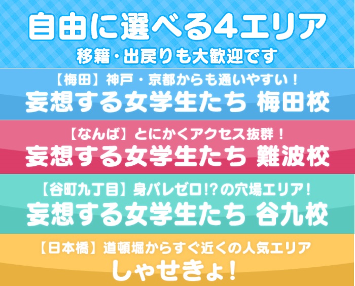 星野 ねね：夜這い＆イメクラ妄想する女学生たち 梅田校 - 梅田/ホテヘル｜駅ちか！人気ランキング