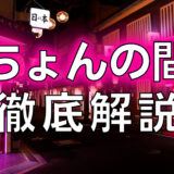 札幌の風俗で本番セックス(基盤・NN)できるおすすめ店8選【裏風俗】｜4ページ目