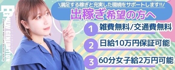 栃木一番の老舗デリヘル・ピュアハートは、高収入と最高の環境をお約束します♪未経験者・経験者共に、今までの数倍のお給料を稼ぐチャンス！面接交通費・体入保証あり☆  - ももジョブブログ