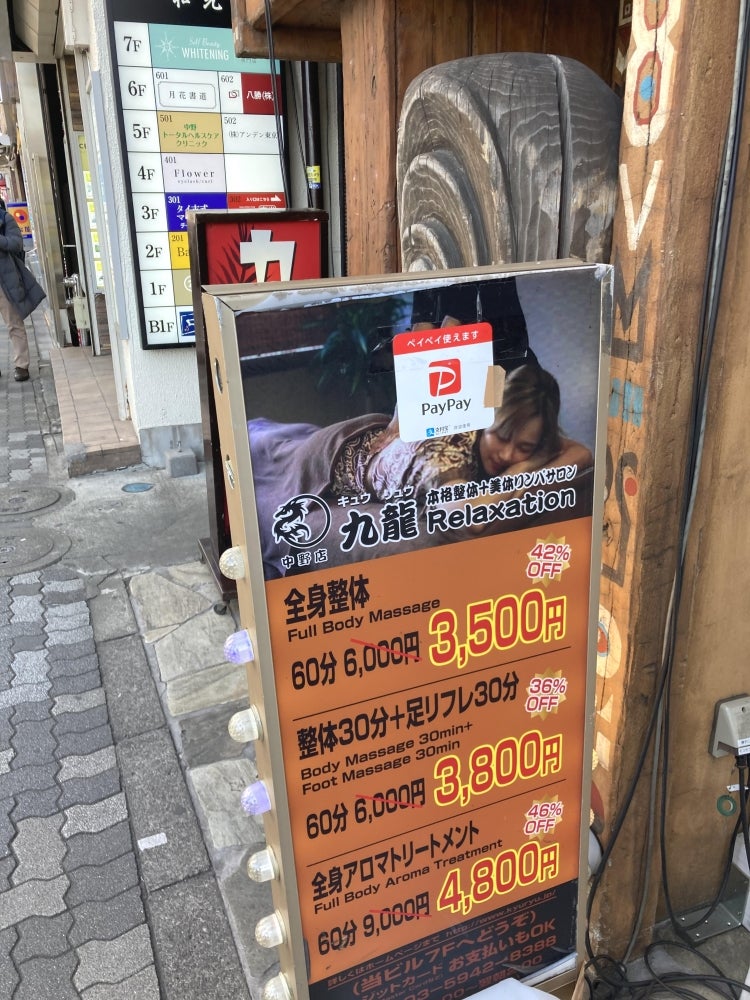 九龍リラクゼーション 銀座店(中央区 |