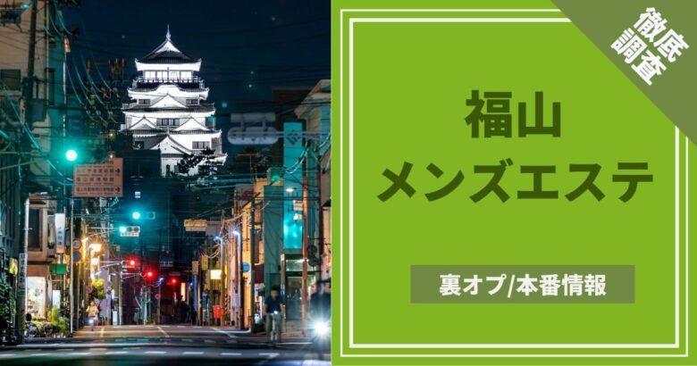 爆サイ」のメンズエステ情報の真偽の見分け方と信頼できる情報の入手方法 - エステラブマガジン