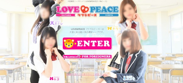 ソープランド 埼玉県蕨 ラブ＆ピース プラチナム（LOVE&PEACE