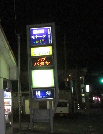 山梨 甲府 夜２