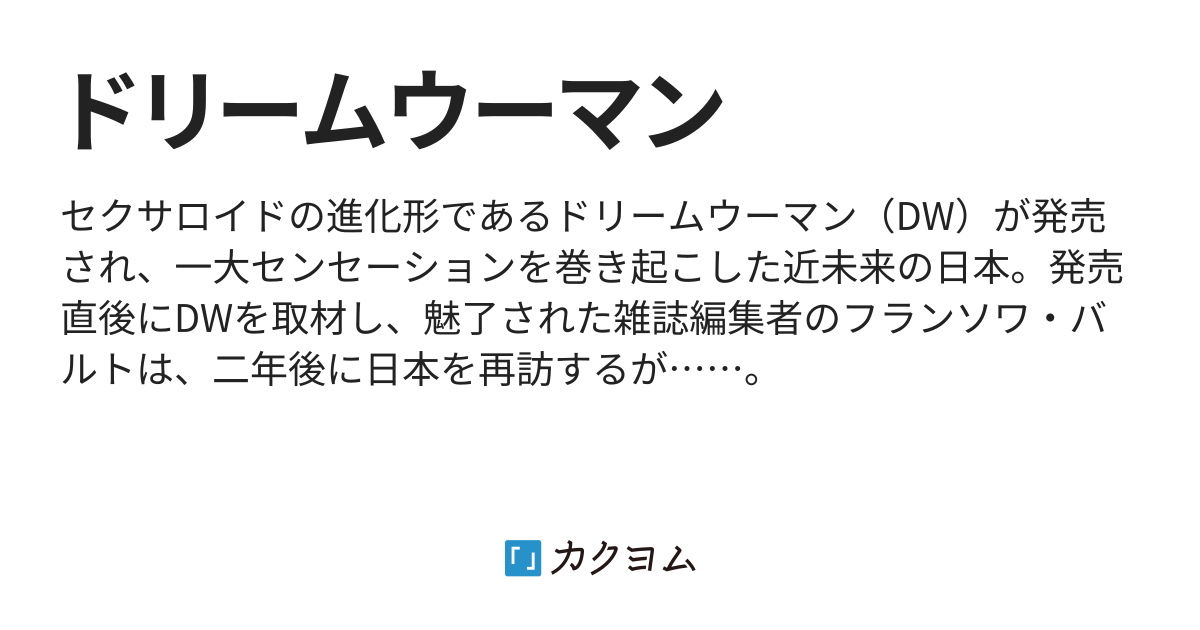 2024年最新】Yahoo!オークション -ドリームウーマン ゆりあ(さ行)の中古品・新品・未使用品一覧