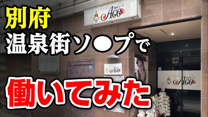 別府温泉の裏風俗（大分）のちょんの間を調査