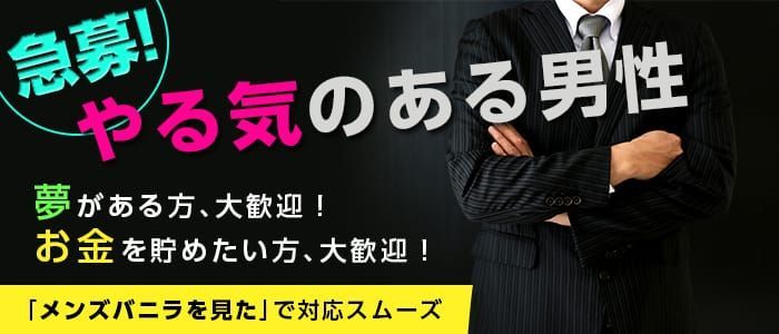 近江八幡の風俗求人【バニラ】で高収入バイト