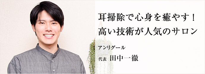 見える耳掃除サロン(耳そうじ)東京👂モニタリング耳そうじ®︎・おへそクリーニング®︎BodycareSalonTokyo - 耳そうじ サロン東京👂おへそクリーニング®︎🍊モニタリング耳そうじ®︎