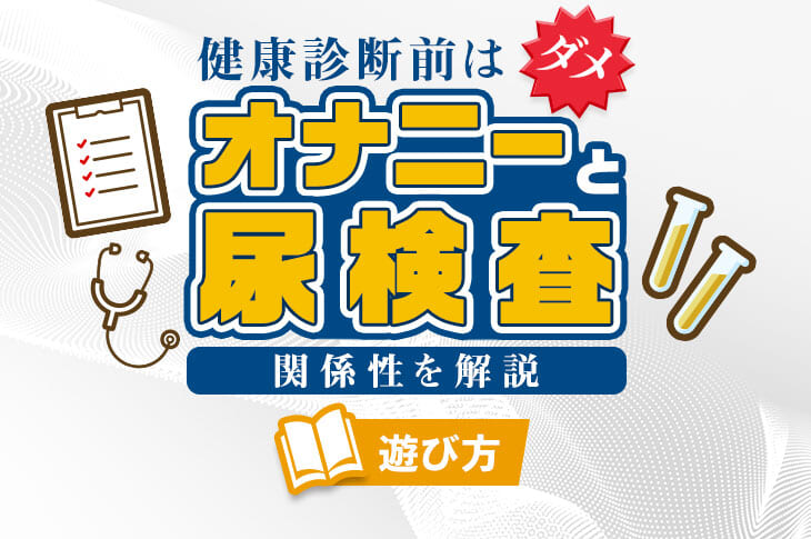 セックスvsオナニー】どっちが気持ちいい？本番前日にオナニーはOK？｜風じゃマガジン