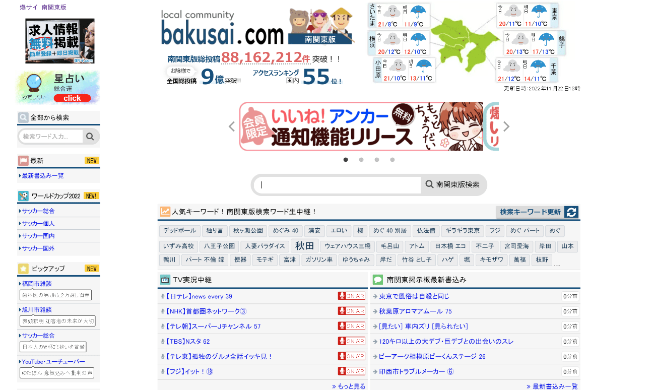 爆サイとネット誹謗中傷について考える