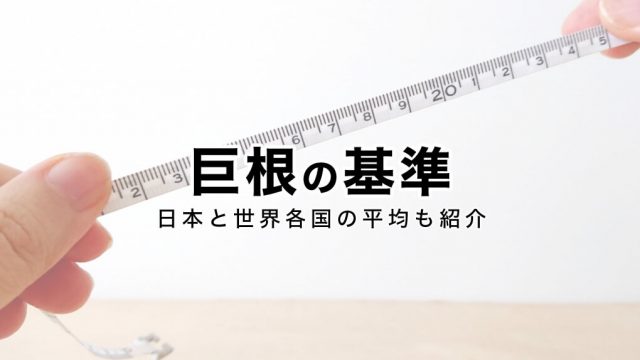 膣の長さの平均は？挿入などエッチとの関係性って？意外と知らない膣の構造をチェック【快感スタイル】