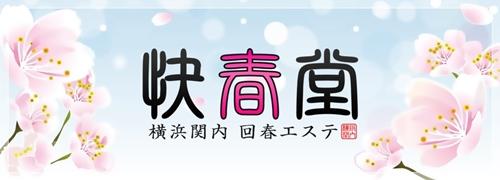 中国式気功整体院 Re＋ リ・プラス｜横浜市南区｜横浜リラクnavi