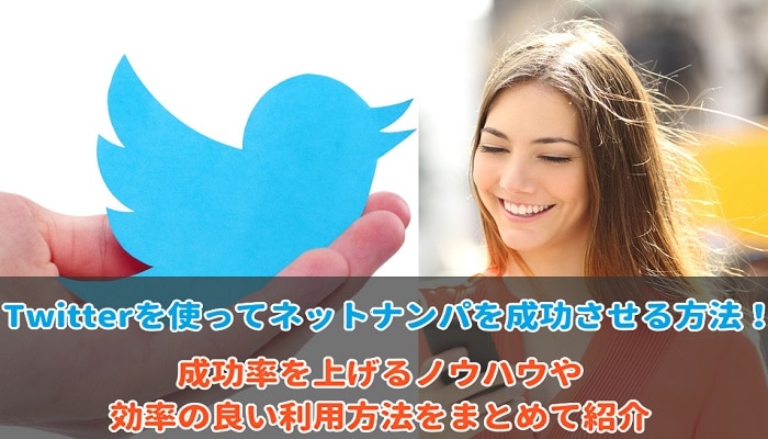 Twitterでセフレにしやすい人の特徴から作り方・体験談まで解説｜Cheeek [チーク]