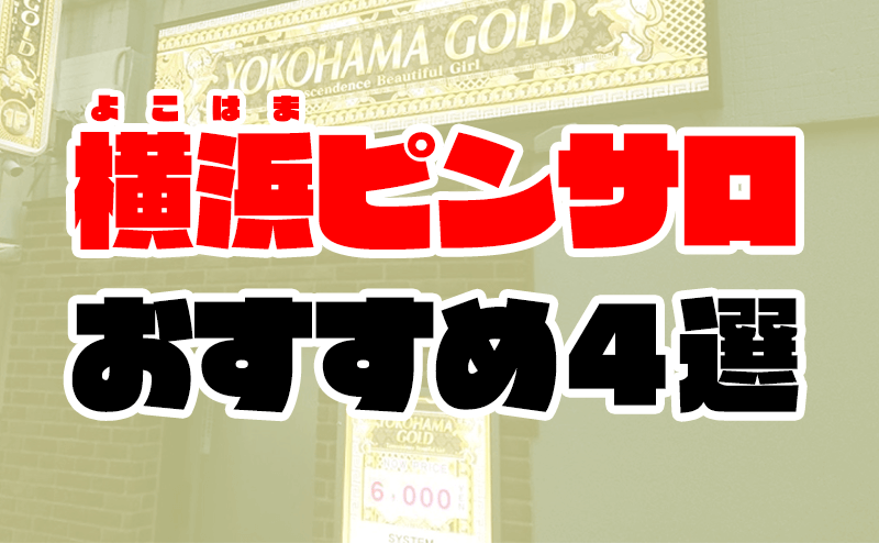 新横浜の風俗男性求人・バイト【メンズバニラ】