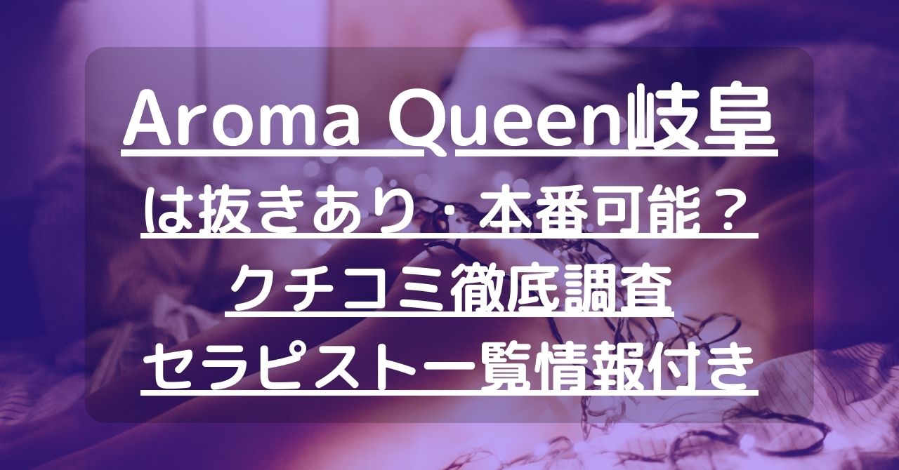 岐阜・岐南 メンズエステ【おすすめのお店11選】 口コミ 体験談｜エステアイ