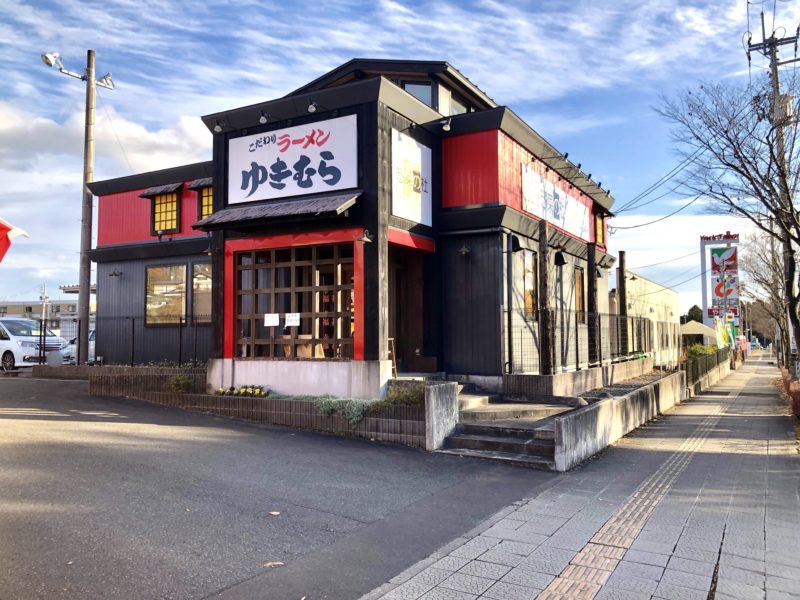 こだわりらーめんゆきむら亭 仙台泉店 - 仙台ラーメン最強伝説