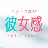 素人系イメージSOAP 彼女感 宇都宮本館（シロウトケイイメージソープカノジョカンウツノミヤホンカン）［宇都宮  ソープ］｜風俗求人【バニラ】で高収入バイト