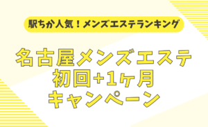 Mrs.ROSE SPA（ミセスロゼスパ）(日本橋・千日前メンズエステ)｜駅ちか！