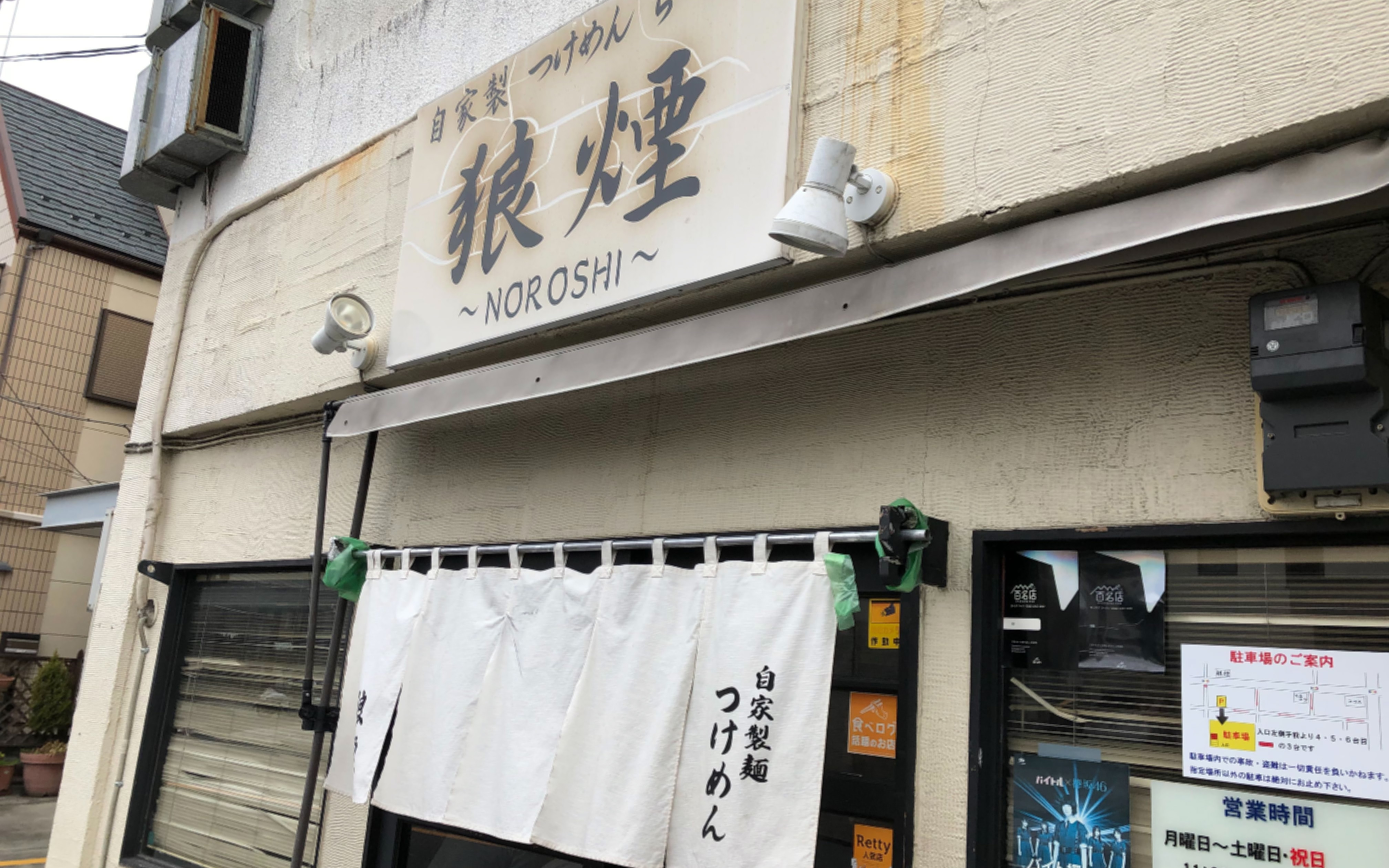 じゃぱん亭 大宮吉敷町店 |