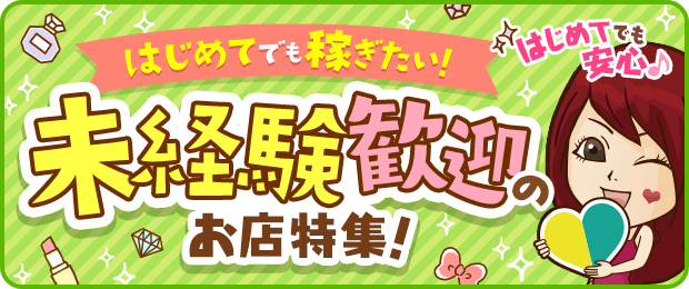 長野県の風俗男性求人！男の高収入の転職・バイト募集【FENIXJOB】