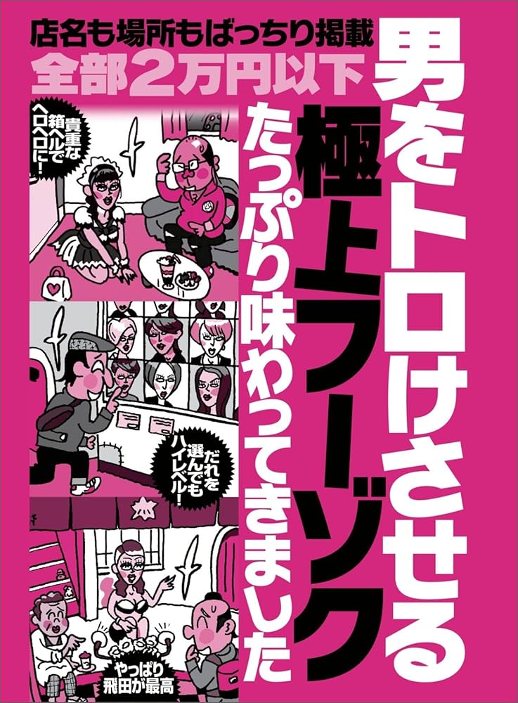 初めてでも安心！！ １０大 エロスポット賢い遊び方