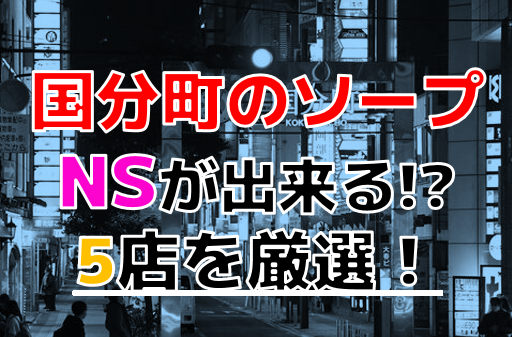 国分町のソープ・インペリアル千姫。総額料金や口コミ評判,体験談 | モテサーフィン