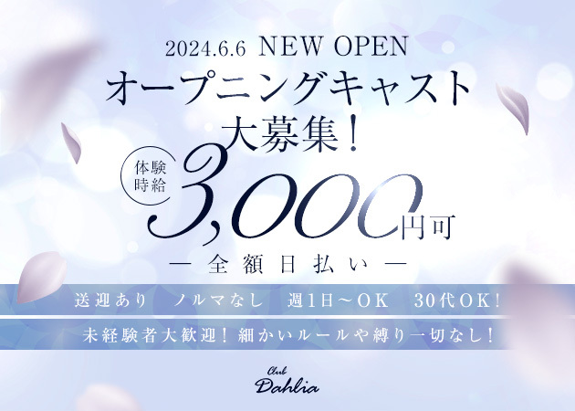 名古屋市中川区キャバクラ・ナイトワーク求人【ポケパラ体入】