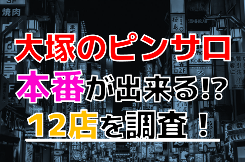 大塚の人妻専門ピンサロ、『隣の奥様』で大量発射ｗｗｗｗｗ | EGweb.TV