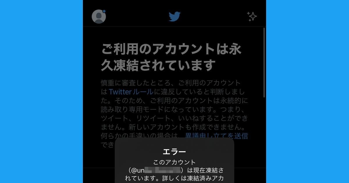 Twitterアカウントの凍結やロックの原因は？ | | マーケティングコラム