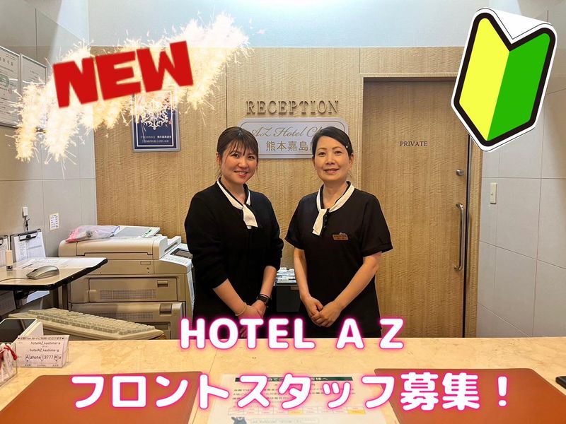 ＨＯＴＥＬ ＡＺ 熊本嘉島店の宿泊予約なら【るるぶトラベル】料金・宿泊プランも