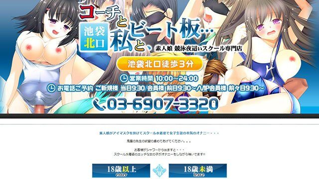 府中デリヘル 電マ対抗？潮吹き合戦！スク水VS体操着 | 風俗Navi