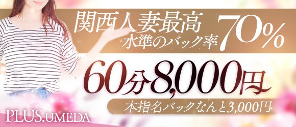 大阪の人妻系求人(高収入バイト)｜口コミ風俗情報局