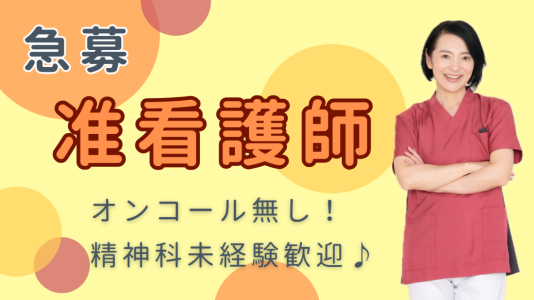 2024年最新】守山内科の看護師/准看護師求人(正職員) | ジョブメドレー