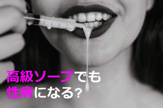 医療法人 予防会が、今伝えたい「風俗業界が取り組むべき性病対策」＃1.座談会編（予防会×風俗女子サポート協会あや乃） | みっけStory