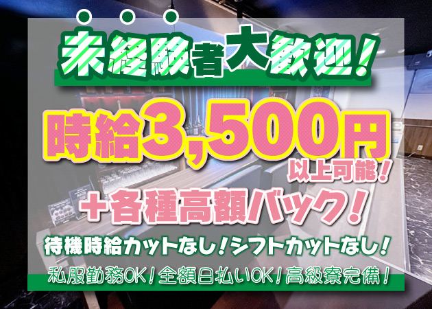 大塚のキャバクラ求人・最新のアルバイト一覧