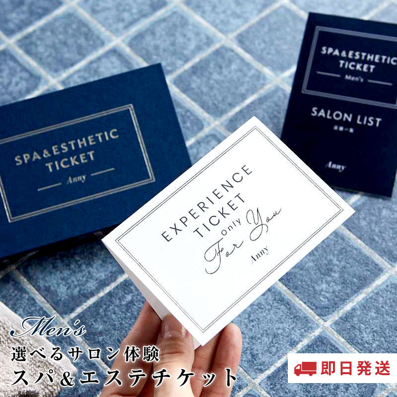 エステチケット】Anny スパ＆エステチケット〜Premium 最上級コース がたい