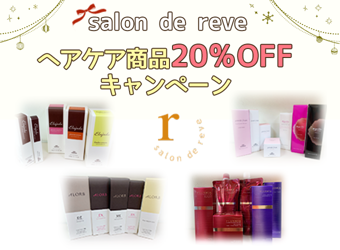 サロンドゥレーヴシエル(Salon de reve